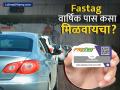 फक्त ३,००० रुपये भरा आणि वर्षभर टोल फ्री प्रवास करा, १५ ऑगस्टपासून नवा नियम! फक्त 'या' वाहनांना लागू - Marathi News | fastag annual pass will start 15 august how much can you save money | Latest business News at Lokmat.com