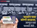 Fastag New Rules : कोणताही टोल १५ रुपयांत पार करा; पण नियम आधी जाणून घ्या... - Marathi News | Fastag Pass Rules you have to know everything: Express Highway or National... Cross any toll for Rs 15, yearly 3000 rs calculation; But know the rules first... | Latest auto Photos at Lokmat.com