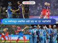 Fastest Chase In IPL History : जे मुंबई इंडियन्सनं करून दाखवलं ते १८ वर्षांत कुणालाच नाही जमलं - Marathi News | Mumbai Indians Hold Record Of Fastest Chase In IPL History Largest Margins Win By Balls See Top Five Team In This List | Latest cricket Photos at Lokmat.com