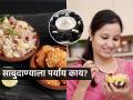 Shravan Special : साबुदाणा खाऊन कंटाळलात? ५ उपवासाचे पदार्थ खा, अपचन-पित्ताचा त्रासही होणार नाही - Marathi News | Shravan fasting recipes Healthy fasting food ideas Upvas recipes without sabudana Indian vrat food ideas | Latest sakhi Photos at Lokmat.com