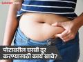 गायब होईल तुमची पोटावरील चरबी, हिवाळ्यात 'या' खास फूड्सचं करा सेवन! - Marathi News | What to eat to reduce belly fat in winter | Latest health News at Lokmat.com