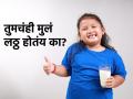घरोघरी मुलं लठ्ठ का होत आहे? मुलांच्या आरोग्याची मोठी समस्या, वाढलेल्या वजनाचे परिणाम धोकादायक - Marathi News | Why are children becoming obese at home? A major health problem for children, Childhood obesity: causes and consequences | Latest sakhi News at Lokmat.com