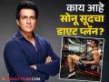 "मी चपाती खात नाही आणि नाश्त्याला..."; सोनू सूदने सांगितलं त्याच्या फिटनेसचं रहस्य - Marathi News | fateh movie actor Sonu Sood reveals the secret to his fitness and diet plan | Latest filmy News at Lokmat.com