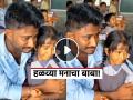 बापाचं काळीज! "मॅडम, माझ्या मुलीला मारू नका, हिला आई नाही"; Video पाहून पाणावतील डोळे - Marathi News | father whose emotional plea for daughter safety wins internet hearts video viral | Latest sakhi News at Lokmat.com