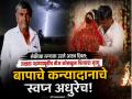 लेकीच्या लग्नाला उरले ८ दिवस; अक्षता पडण्यापूर्वीच वीज कोसळून बापाचा दुर्दैवी अंत - Marathi News | Tragic: Farmer Dies of Lightning Strike Just 8 Days Before Daughter's Wedding in Dharashiv. | Latest dharashiv News at Lokmat.com