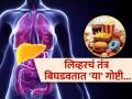 लिव्हर डॅमेजचं कारण ठरतात 'हे' ३ पदार्थ, खाणं सोडाल तर तुमच्यासोबत लिव्हरचंही वाढेल आयुष्य - Marathi News | Unhealthy foods for liver what are foods that harm liver | Latest sakhi News at Lokmat.com