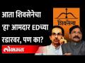 चर्चेत नसलेल्या Ravindra Waikar यांची ED चौकशी कशासाठी? CM Uddhav Thackerayना घेरण्याचा प्रयत्न? - Marathi News | Why ED inquiry of Ravindra Waikar who is not under discussion? Trying to surround CM Uddhav Thackeray? | Latest maharashtra Videos at Lokmat.com