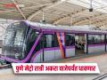पुणे मेट्रो रात्री अकरा वाजेपर्यंत धावणार; मेट्रो प्रशासन लवकरच निर्णय घेणार   - Marathi News | Pune Metro will run till 11 pm; Metro administration will take a decision soon | Latest pune News at Lokmat.com