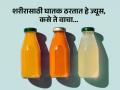 नकली आहे तुम्ही पित असलेले हे ज्यूस, शरीरासाठी घातक 'या' ज्यूसचा FSSAI ने केला खुलासा - Marathi News | Fssai told FBO to remove 100 percent claim from fruit juice packet or bottle | Latest health News at Lokmat.com