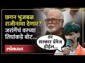 मनोज जरांगे पुन्हा भुजबळांवर बोलले, सरकारला डॅमेजचा इशारा का दिला? Manoj Jarange on Bhujbal - Marathi News | Manoj Jarange spoke again on Bhujbal, why did he warn the government of damage? Manoj Jarange on Bhujbal | Latest politics Videos at Lokmat.com
