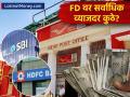 आरबीआयने दर घटवले तरी पोस्ट ऑफिस देतंय मोठा फायदा; ५ वर्षांच्या FD वर सर्वाधिक व्याजदर कायम - Marathi News | Post Office FD Rates Beat SBI, HDFC Bank; Offers Highest 7.5% Interest on 5-Year Deposit | Latest business News at Lokmat.com