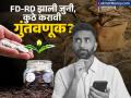 FD-RD झाली जुनी, आता ‘या’ ५ स्कीम्सची चर्चा; वर्षभरात तगडा नफा हवा असेल तर ही डिटेल्स तपासा - Marathi News | FD RD is outdated now these 5 schemes performing outstanding If you want a strong profit in a year check these details | Latest business Photos at Lokmat.com