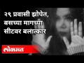 चालत्या बसमध्ये बलात्कार! Rape In Bus | खासगी बस प्रवास असुरक्षित? Knifepoint | Nagpur Pune Bus - Marathi News | Rape in a moving bus! Rape In Bus | Private bus travel unsafe? Knifepoint | Nagpur Pune Bus | Latest maharashtra Videos at Lokmat.com