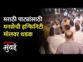 मराठी पाट्या न लावणार्‍या इन्फिनिटी मॉल आणि टोयोटाच्या कार्यालयाला मनसेची समज - Marathi News | MNS understanding of Infinity Mall and Toyota office not putting up Marathi signboards | Latest mumbai Videos at Lokmat.com