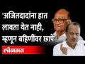अजितदादांवरील कारवाईबाबत पवार काय बोलले? Sharad Pawar | IT raid at Ajit pawar's sister residences - Marathi News | What did Pawar say about action against Ajit Pawar? Sharad Pawar | IT raid at Ajit Pawar's sister residences | Latest maharashtra Videos at Lokmat.com