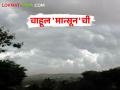 यंदा मान्सून कधी येणार? वाचा काय आहे मान्सूनची सध्याची स्थिती - Marathi News | When will monsoon come this year? Read what is the current status of Mansoon | Latest agriculture News at Lokmat.com