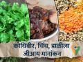 कोथिंबीर, चिंच, डाळीला जीआय मानांकन - Marathi News | GI Rating of Coriander, Tamarind, Dal | Latest agriculture News at Lokmat.com