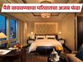 पैसे वाचावे म्हणून 8 लोकांच्या परिवाराने हॉटेलला बनवलं घर, रोज देतात 11 हजार रूपये - Marathi News | Chinese family of 8 makes a hotel its new home pays rs 11000 a day to stay in hotel | Latest jarahatke News at Lokmat.com