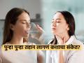 पुन्हा पुन्हा तहान लागणं, घसा कोरडा पडणं ही कोणत्या गंभीर आजाराची लक्षणं? उन्हाळ्यात जास्त काळजी घ्या.. - Marathi News | Feel thirsty again and again, throat becomes dry symptoms of which disease | Latest sakhi News at Lokmat.com