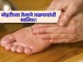 झोपण्याआधी मोहरीच्या तेलाने तळपायांची करा मालिश, फायदे वाचाल तर रोज लावाल! - Marathi News | Benefits of mustard oil massage on feet before sleeping | Latest sakhi News at Lokmat.com