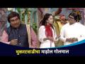 थुकरटवाडीचा माहोल 'गोलमाल' | Chala Hawa Yeu Dya | Saregamapa Little Champs | Lokmat CNX Filmy - Marathi News | Thukaratwadi's atmosphere 'Golmaal' | Chala Hawa Yeu Dya | Saregamapa Little Champs | Lokmat CNX Filmy | Latest filmy Videos at Lokmat.com