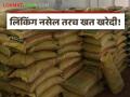राज्यातील खत विक्रेत्यांचा निर्णय; लिंकिंग नाही तेच खत खरेदी करणार - Marathi News | Decision of fertilizer sellers in the state; No linking, they will buy fertilizer | Latest agriculture News at Lokmat.com