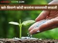 खते बियाणे खरेदी करतांना घ्यावयाची काळजी, कृषी विभागाचे आवाहन - Marathi News | Care to be taken while buying Fertilizer Seeds, Appeal of Agriculture Department | Latest agriculture News at Lokmat.com