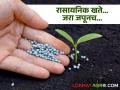 Soil Testing Report माती तपासणीच्या अहवालानुसारच वापरा रासायनिक खते - Marathi News | Use chemical fertilizers as per soil testing report | Latest agriculture News at Lokmat.com