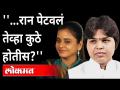 रान पेटवलं तेव्हा कुठे होतीस | Trupti Desai On Hemangi Kavi | Maharashtra News - Marathi News | Where were you Trupti Desai On Hemangi Kavi | Maharashtra News | Latest maharashtra Videos at Lokmat.com