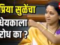विधेयक सर्वोच्च न्यायलयात टिकणार नाही - सुप्रिया सुळे - Marathi News | supriya sule's reaction on Citizenship Ammendment Bill | Latest politics Videos at Lokmat.com