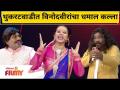Chala Hawa Yeu Dya Comedy | थुकरटवाडीत विनोदवीरांचा धमाल कल्ला | Lokmat Filmy - Marathi News | Chala Hawa Yeu Dya Comedy | Dhamal Kalla of Vinodveer in Thukaratwadi Lokmat Filmy | Latest filmy Videos at Lokmat.com