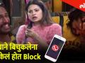 मेघाने बिचुकलेना केलं होत block - Marathi News | Megha blocks bichukale | Latest filmy News at Lokmat.com
