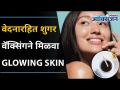 वेदनारहित शुगर वॅक्सिंगने मिळवा Glowing Skin | Sugar Waxing Benefits | No Pain | Lokmat Oxygen - Marathi News | Get Glowing Skin with Painless Sugar Waxing | Sugar Waxing Benefits | No Pain | Lokmat Oxygen | Latest oxygen Videos at Lokmat.com