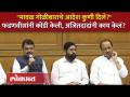 Ajit Pawar सोबत असतानाही मावळ गोळीबार प्रकरणाचा उल्लेख, अजित पवारांनी काय केलं? | Fadnavis | SA4 - Marathi News | Even with Ajit Pawar, the Maval firing case was mentioned, what did Ajit Pawar do? | Fadnavis | SA4 | Latest politics Videos at Lokmat.com