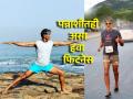 Fitness Tips:पन्नाशीनंतरही फिट राहायचं असेल तर लाइफस्टाइलमध्ये 'हे' बदल अत्यावश्यक! - Marathi News | Fitness Tips: If you want to stay fit even after fifty, 'this' change in lifestyle is essential! | Latest health Photos at Lokmat.com