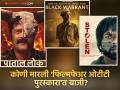 Filmfare OTT Awards 2025: 'ही' ठरली सर्वोत्कृष्ट वेबसीरिज; तर 'हा' ठरला ओटीटी स्टार, बघा विजेत्यांची संपूर्ण यादी - Marathi News | Filmfare OTT Awards 2025 full winner list paatal lok 2 black warrent girl will girls movie | Latest filmy News at Lokmat.com