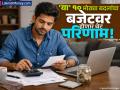 १ एप्रिलपासून खिसा रिकामा होणार की भरणार? 'या' १० मोठ्या बदलांचा तुमच्या बजेटवर होणार थेट परिणाम - Marathi News | 10 Major Financial Rule Changes from April 1, 2026: PAN, Income Tax Act, and FASTag | Latest business News at Lokmat.com