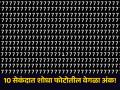 Optical Illusion : 10 सेकंदात शोधा फोटोतील वेगळा अंक, अनेकजण प्रयत्न करून झाले फेल! - Marathi News | Optical Illusion: Find a different number in the photo in 10 seconds, many people have tried and failed! | Latest social-viral News at Lokmat.com