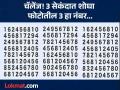 चॅलेंज! जीनिअस असाल तर 3 सेकंदात शोधून दाखवा फोटोतील 3 नंबर, पाहा ट्राय तरी करा... - Marathi News | Optical illusion : Can you find hidden 3 number in number series in 3 second | Latest social-viral News at Lokmat.com