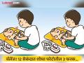 एकसारख्या दिसणाऱ्या दोन फोटोत आहेत 3 फरक, 12 सेकंदात शोधण्याचं आहे चॅलेंज! - Marathi News | Optical Illusion: find and seek three hidden differences in the picture | Latest social-viral News at Lokmat.com