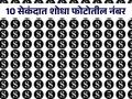 Optical Illusion:10 सेकंदात शोधून दाखवा फोटोतील 5 हा नंबर, शोधाल तर ठराल जीनिअस! - Marathi News | Optical Illusion: Can you find the hidden number 5 in this picture | Latest social-viral News at Lokmat.com