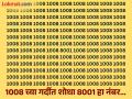 Optical Illusion: 1008 च्या गर्दीत शोधायचा आहे 8001 हा नंबर, शोधाल तर ठराल जीनिअस... - Marathi News | Optical Illusion : Find 8001 number along with 1008 in this photo | Latest social-viral News at Lokmat.com