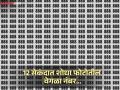 केवळ जीनिअस लोकच 12 सेकंदात शोधू शकतील फोटोतील वेगळा नंबर, तुम्हीही ट्राय करा! - Marathi News | Optical Illusion : Can you spot number 808 among 888s in this optical illusion photo in 10 second | Latest social-viral News at Lokmat.com