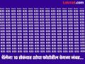चॅलेंज! 10 सेकंदात शोधून दाखवा फोटोतील वेगळा नंबर, शोधाल तर ठराल जीनिअस! - Marathi News | Optical Illusion : Find The Number 855 Among 835 within 10 second | Latest social-viral News at Lokmat.com