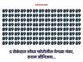 Optical illusion : 'या' फोटोत लपवला आहे 88 नंबर, 5 सेकंदात शोधण्याचं आहे चॅलेंज! - Marathi News | Optical illusion : Can you find the different number in the picture in 5 seconds | Latest social-viral News at Lokmat.com
