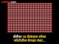 चॅलेंज! 89 च्या गर्दीत लपला आहे 98 हा वेगळा नंबर, 10 सेकंदात शोधा आणि बना जीनिअस - Marathi News | Optical illusion : Can spot different number hiding in sea of 89s | Latest social-viral News at Lokmat.com