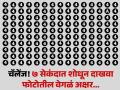चॅलेंज! ७ सेकंदात शोधून दाखवा फोटोतील 'A', शोधाल तर ठराल जीनिअस! - Marathi News | Optical Illusion : You have eagle eyes if you can spot the letter A among 4's in 7 seconds! | Latest social-viral News at Lokmat.com