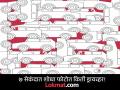 फोटोत तुम्हाला किती ड्रायव्हर दिसत आहेत? ७ सेकंदात शोधण्याचं आहे चॅलेंज! - Marathi News | Optical Illusion : How many drivers can you see in this picture find in 5 seconds | Latest jarahatke News at Lokmat.com