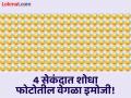चॅलेंज! 4 सेकंदात शोधून दाखवा फोटोतील वेगळा इमोजी, ठराल जीनिअस! - Marathi News | Optical Illusion : Spot the different emoji in the picture in 4 seconds! | Latest social-viral News at Lokmat.com