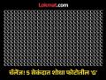 चॅलेंज! 5 सेकंदात शोधून दाखवा पोटातील C च्या गर्दीतील G हे अक्षर, शोधाल तर ठराल जीनिअस - Marathi News | Optical Illusion : spot the hidden letter G among the C's In 5 Seconds! | Latest social-viral News at Lokmat.com